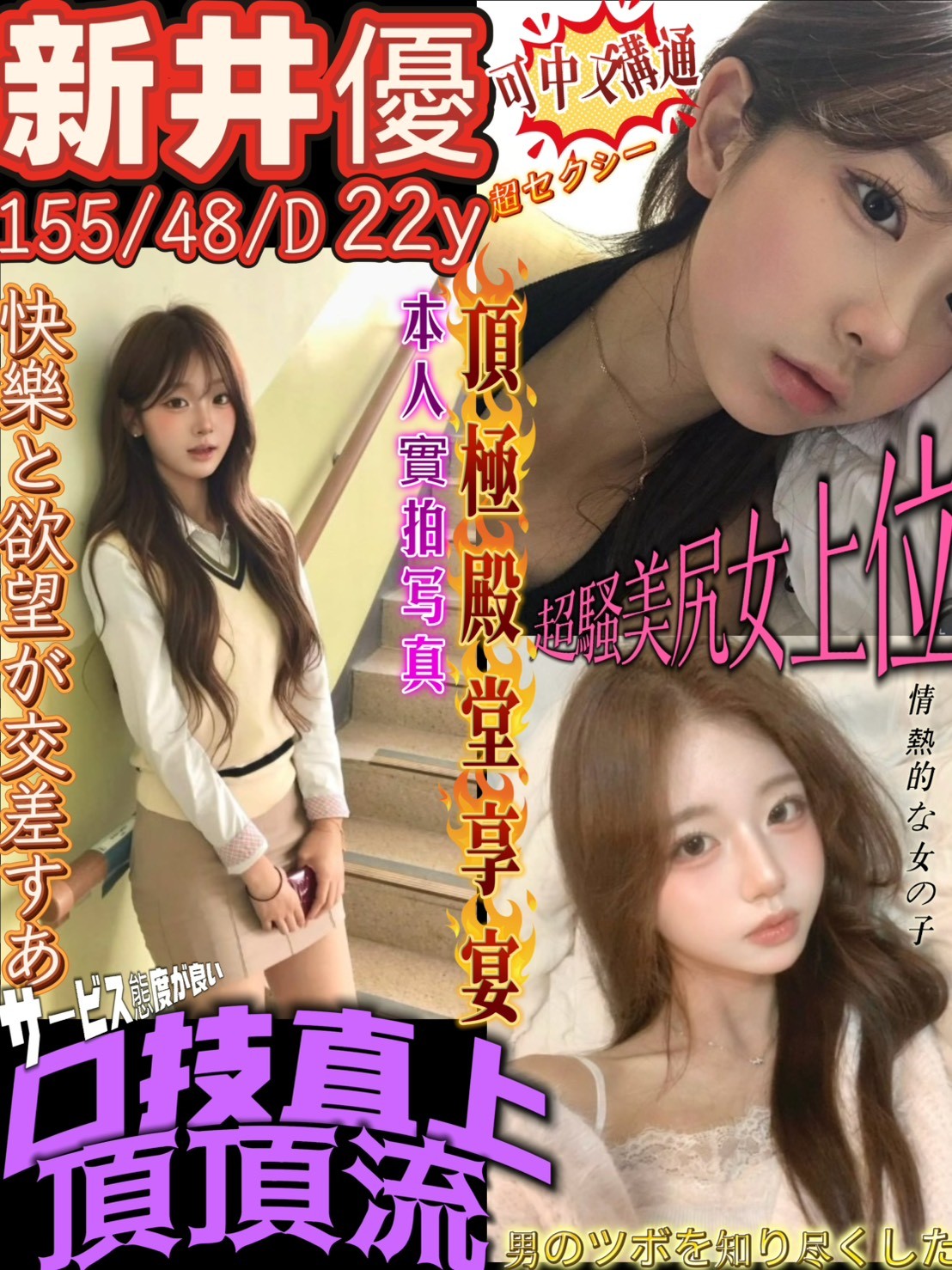 新井優 (370888) - 日本妹 台北，22歲，D罩杯 - 慾望定點
