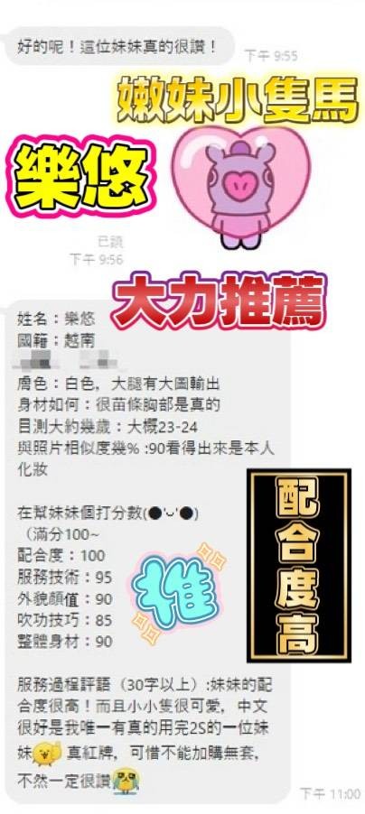 樂悠 (377377) - 圖片 11 - 越南妹 台中 - 展示用 定點茶/外約/外送茶