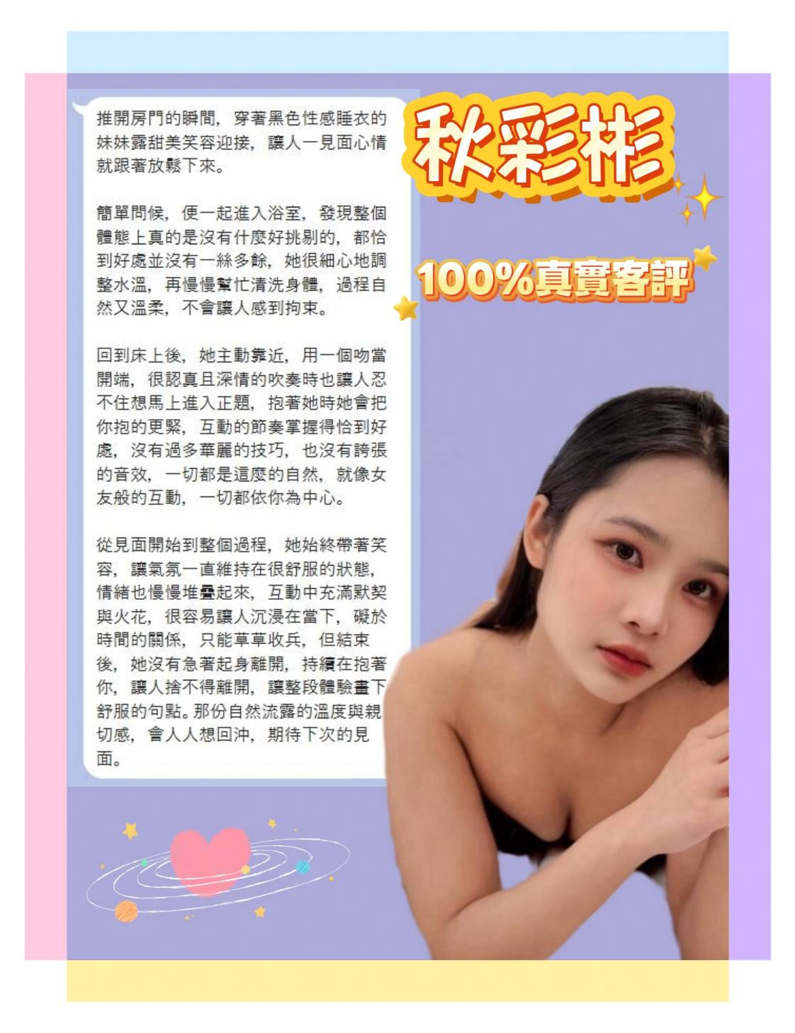 秋彩彬 (3VFDGB2UFS) - 圖片 8 - 泰妹 新北 - 全台地區 網站