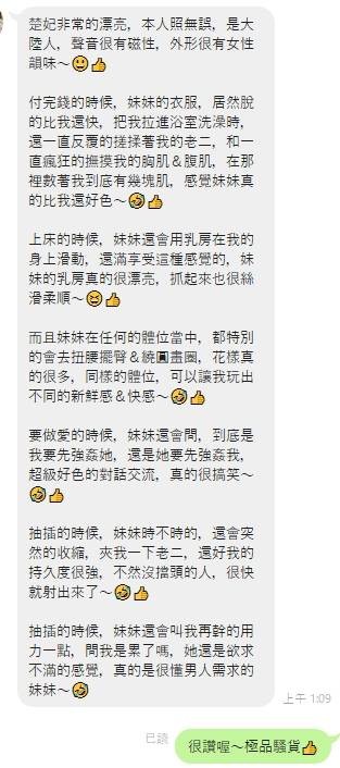 楚妃 (367021) - 圖片 3 - 港澳妹 嘉義 - 全省-外送/定點-訓練家