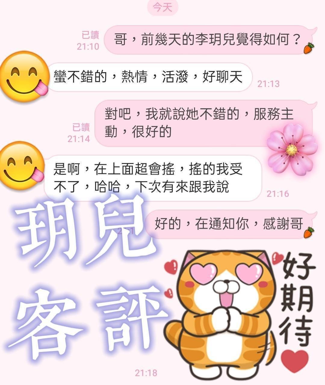 李玥兒 (386208) - 圖片 2 - 台妹 台北 - 私觸外約