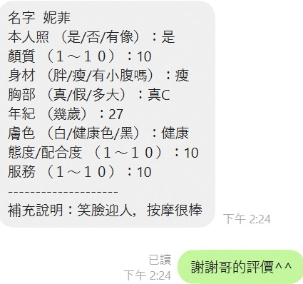 妮菲 (8Q7BYZV6WK) - 圖片 6 - 泰妹 新竹 - 太陽娛樂