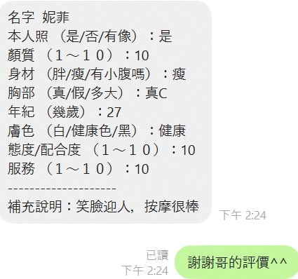 妮菲 (8Q7BYZV6WK) - 圖片 6 - 泰妹 新竹 - 淫色樂園