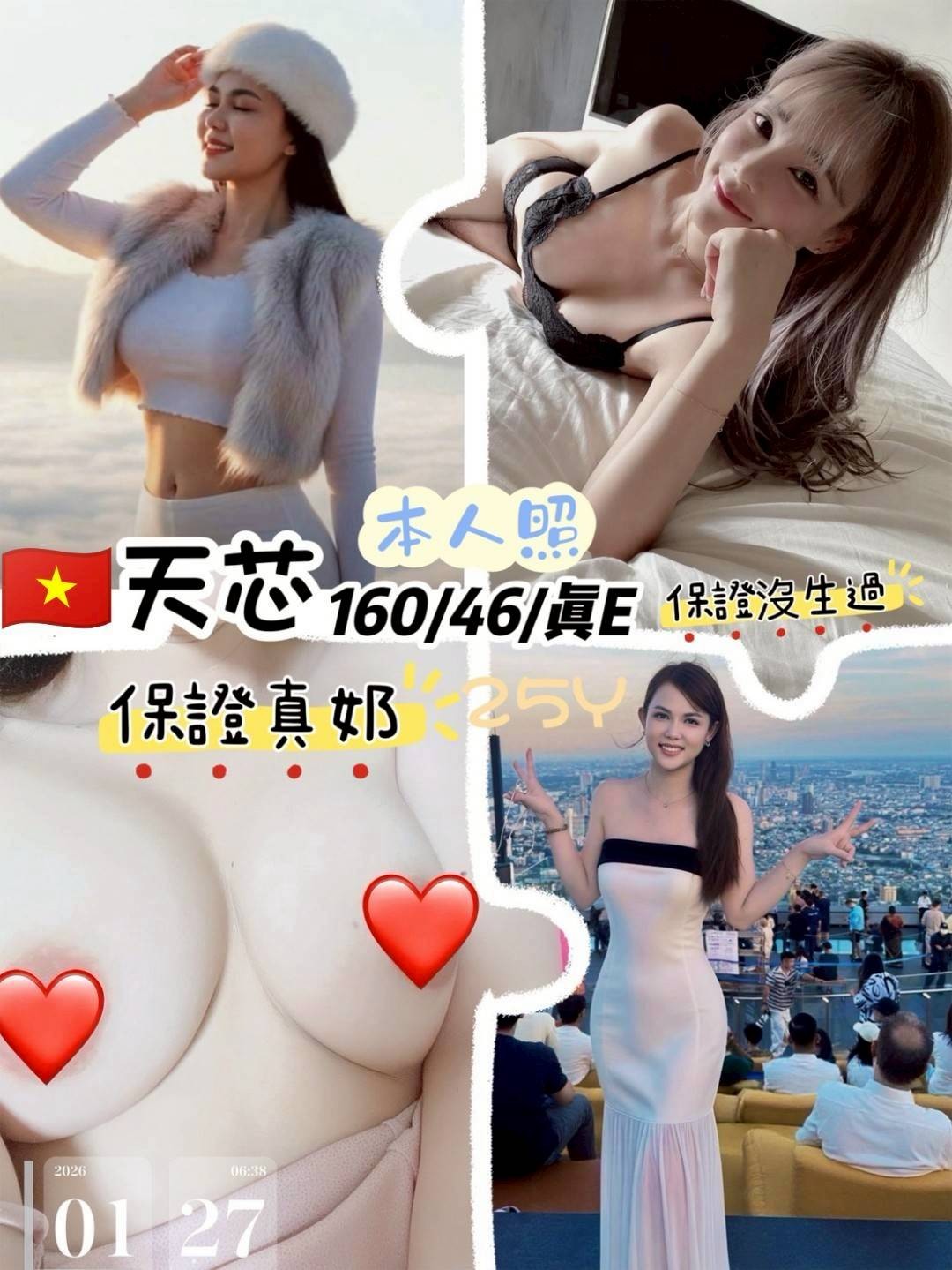 天芯 (372895) - 越南妹 桃園，25歲，E罩杯 - 展示用 定點茶/外約/外送茶