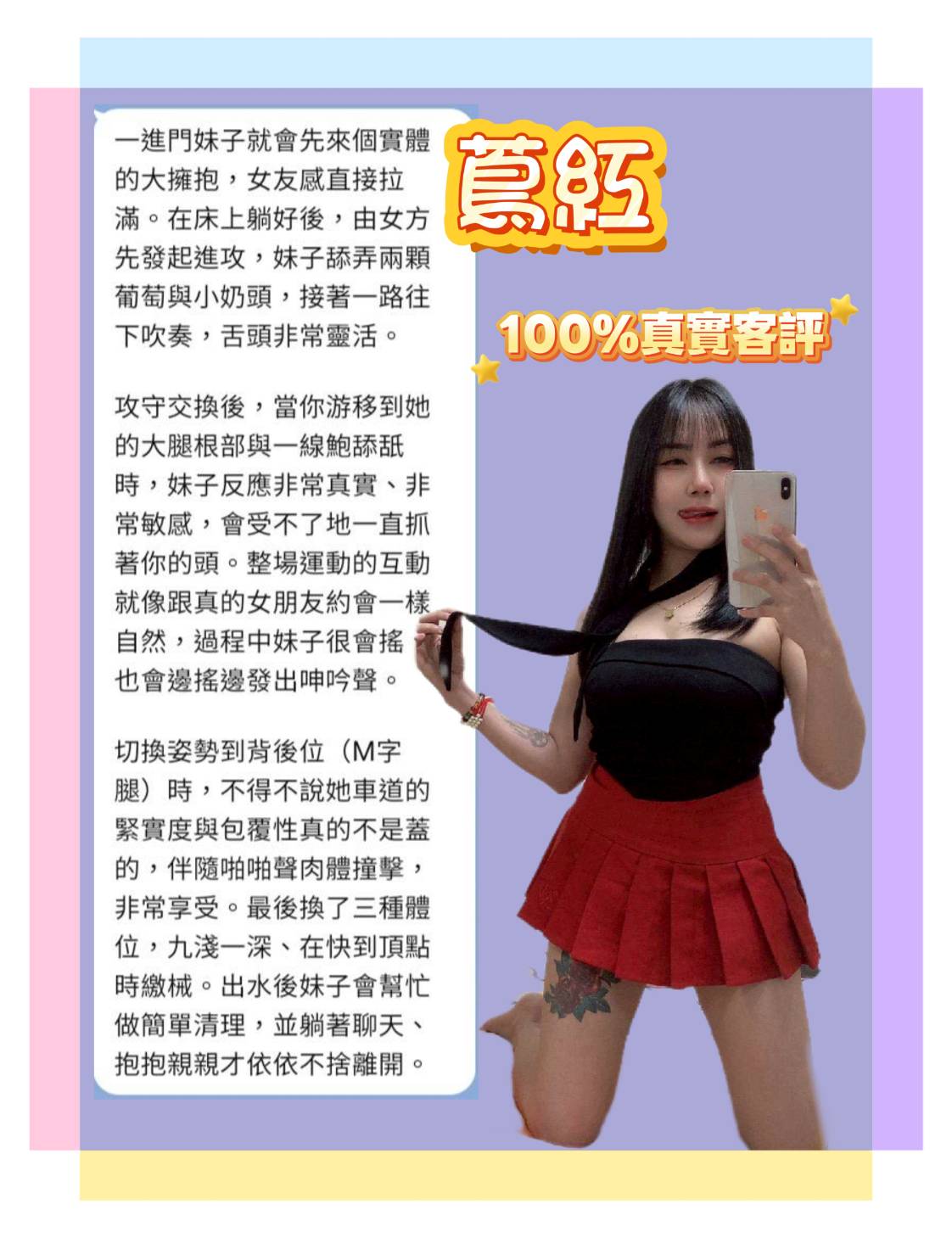 蔦紅 (396885) - 圖片 6 - 泰妹 台北 - ❣️艾比❣️全省定點茶外送茶