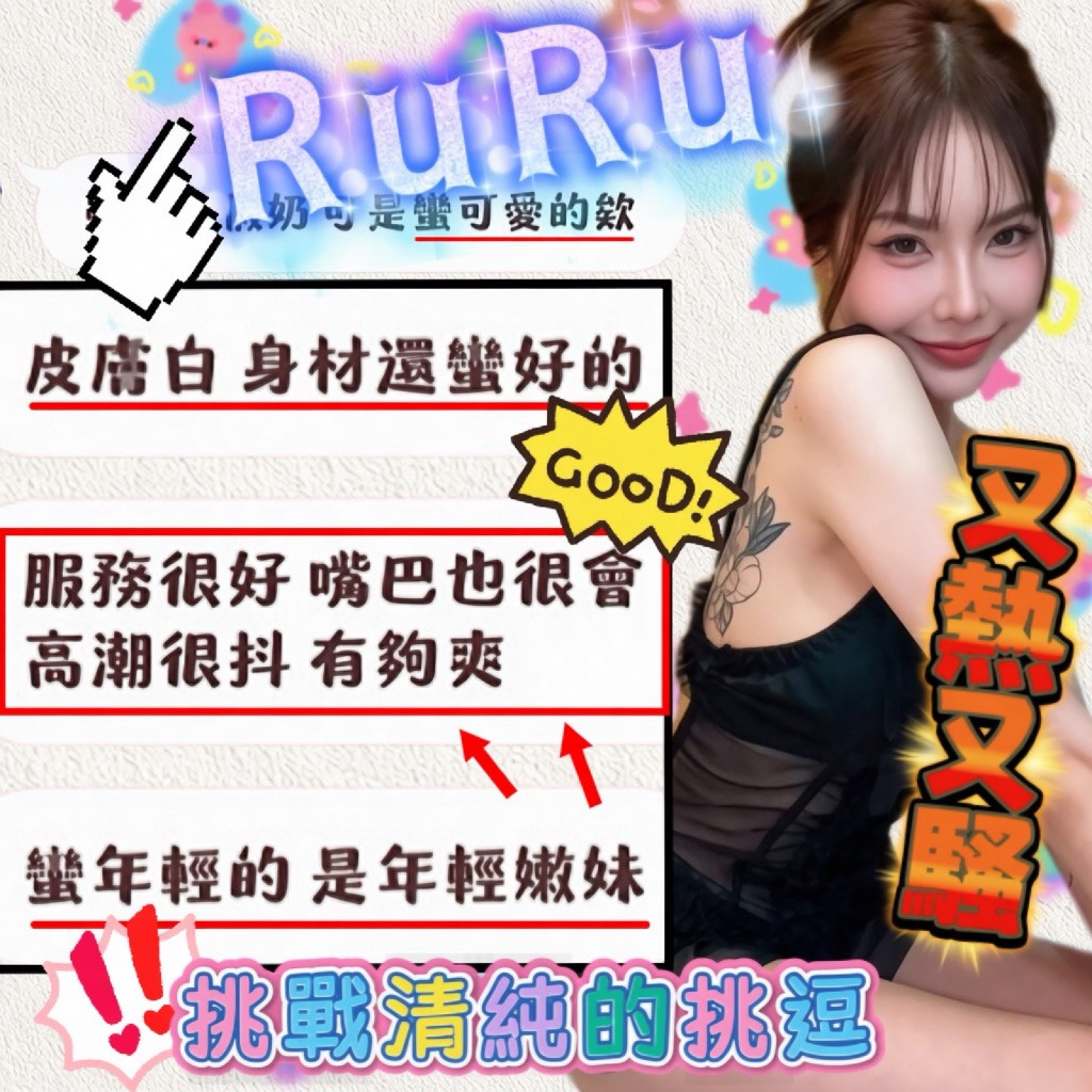 RuRu (T6V89NWV6K) - 圖片 4 - 馬來妹 新竹 - 仙女聚寶盆
