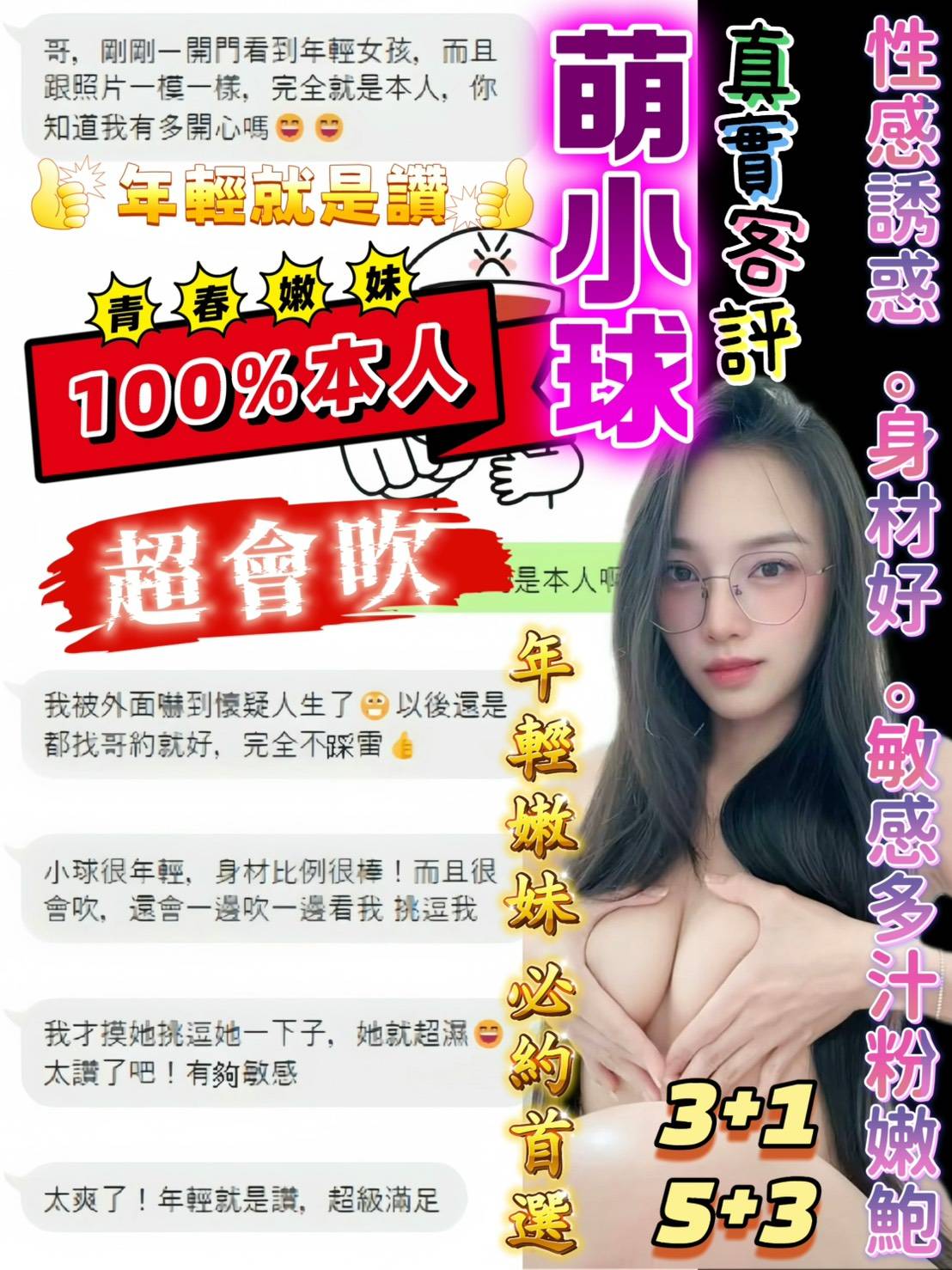萌小球 (395172) - 圖片 3 - 馬來妹 台南 - 美女獨賣專家