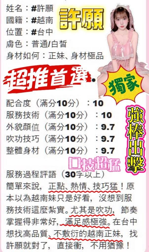 許願 (384956) - 圖片 5 - 越南妹 台中 - 展示用 定點茶/外約/外送茶
