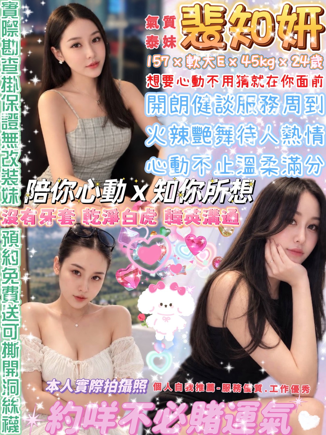 裴知妍 (33m7gmr8qn) - 泰妹 台北，24歲，E罩杯 - 黛安娜
