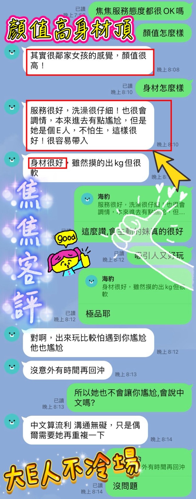 焦焦 (382904) - 圖片 13 - 越南妹 新竹 - 展示用 定點茶/外約/外送茶