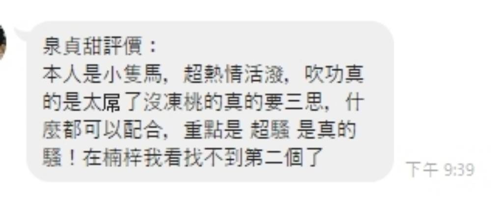 泉貞甜 (357458) - 圖片 13 - 越南妹 高雄 - 展示用 定點茶/外約/外送茶