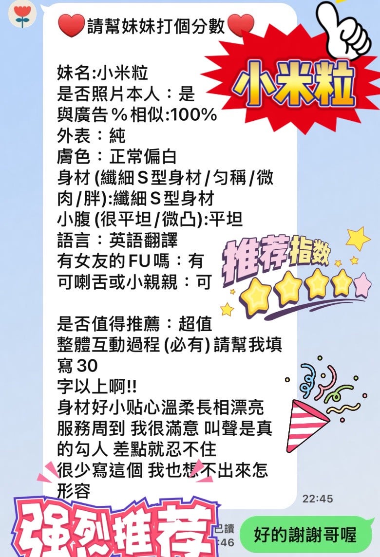小米粒 (KSKKBEMFQ6) - 圖片 6 - 馬來妹 南投 - 地表最強可米