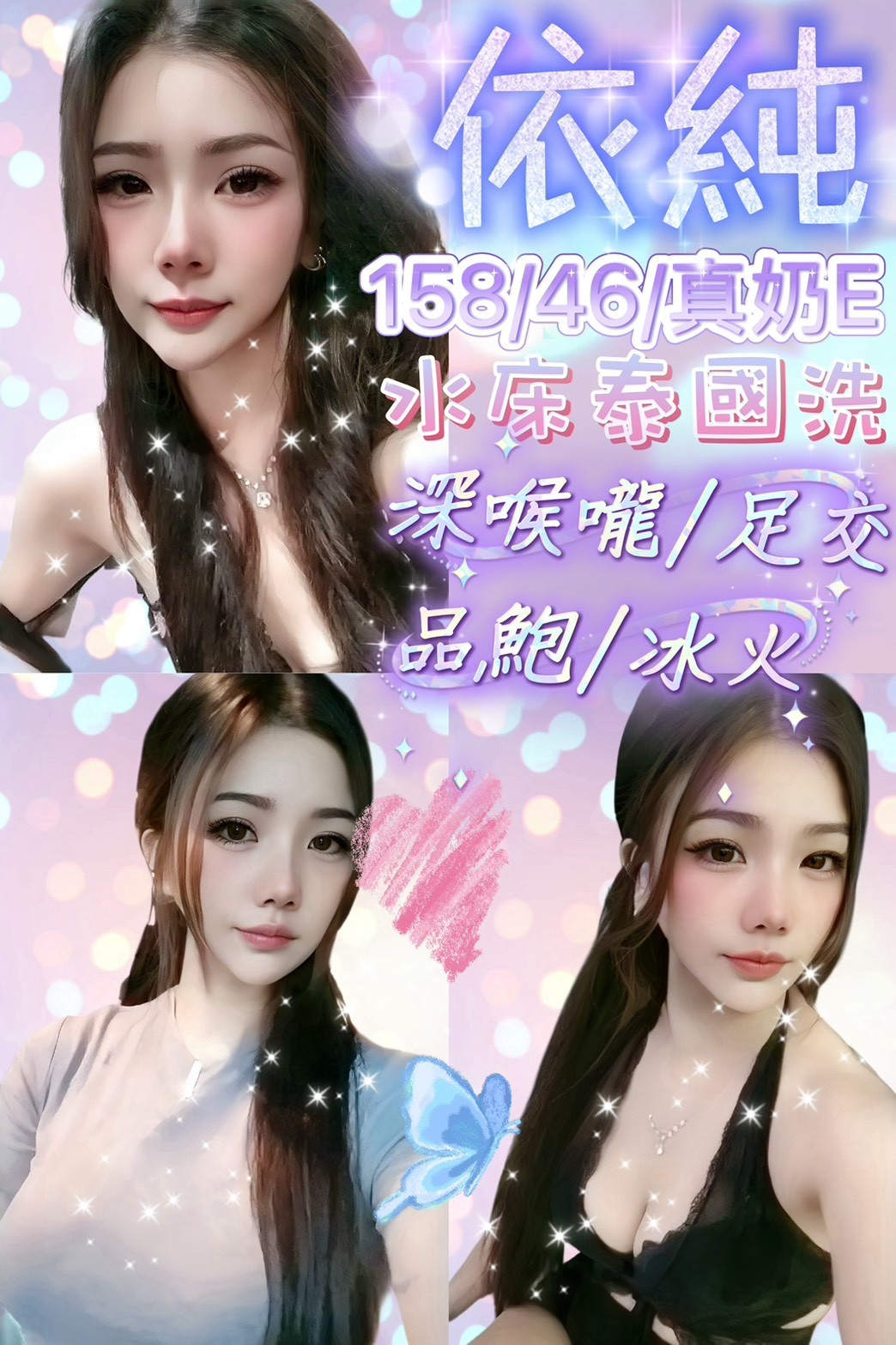 依純 (397147) - 馬來妹 新竹，24歲，E罩杯 - 展示用 定點茶/外約/外送茶