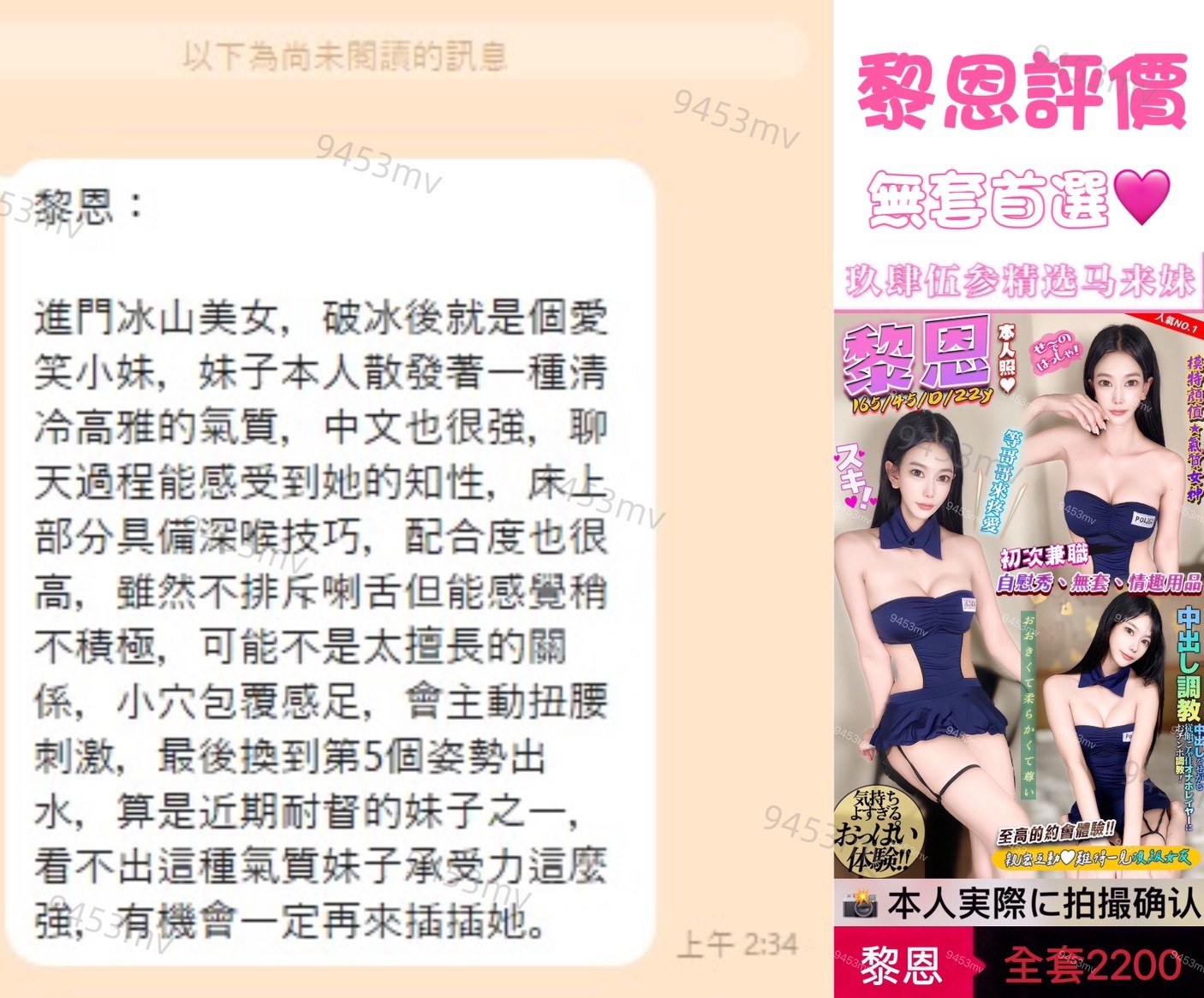 黎恩 (377162) - 圖片 2 - 馬來妹 台中 - 💋台中9453💋定點含房💕LINE：9453mv
