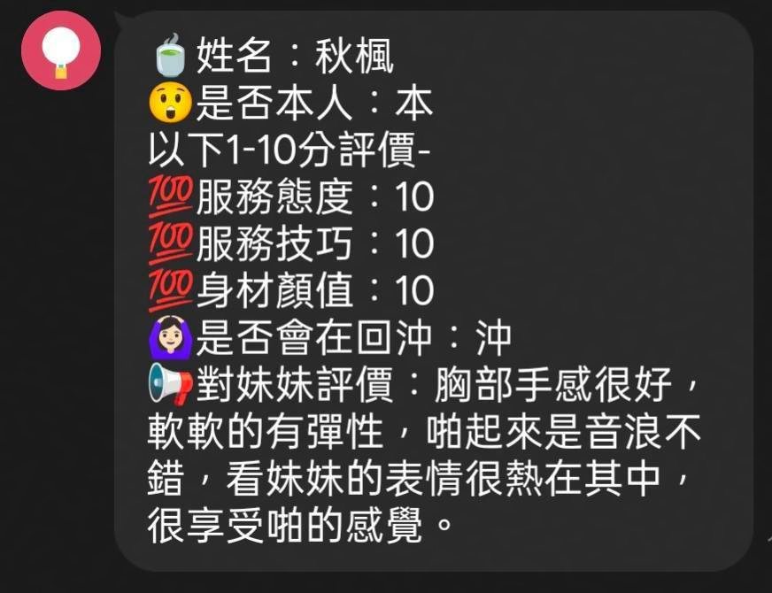 秋楓 (HJXGZ9VN4H) - 圖片 3 - 馬來妹 台中 - admin