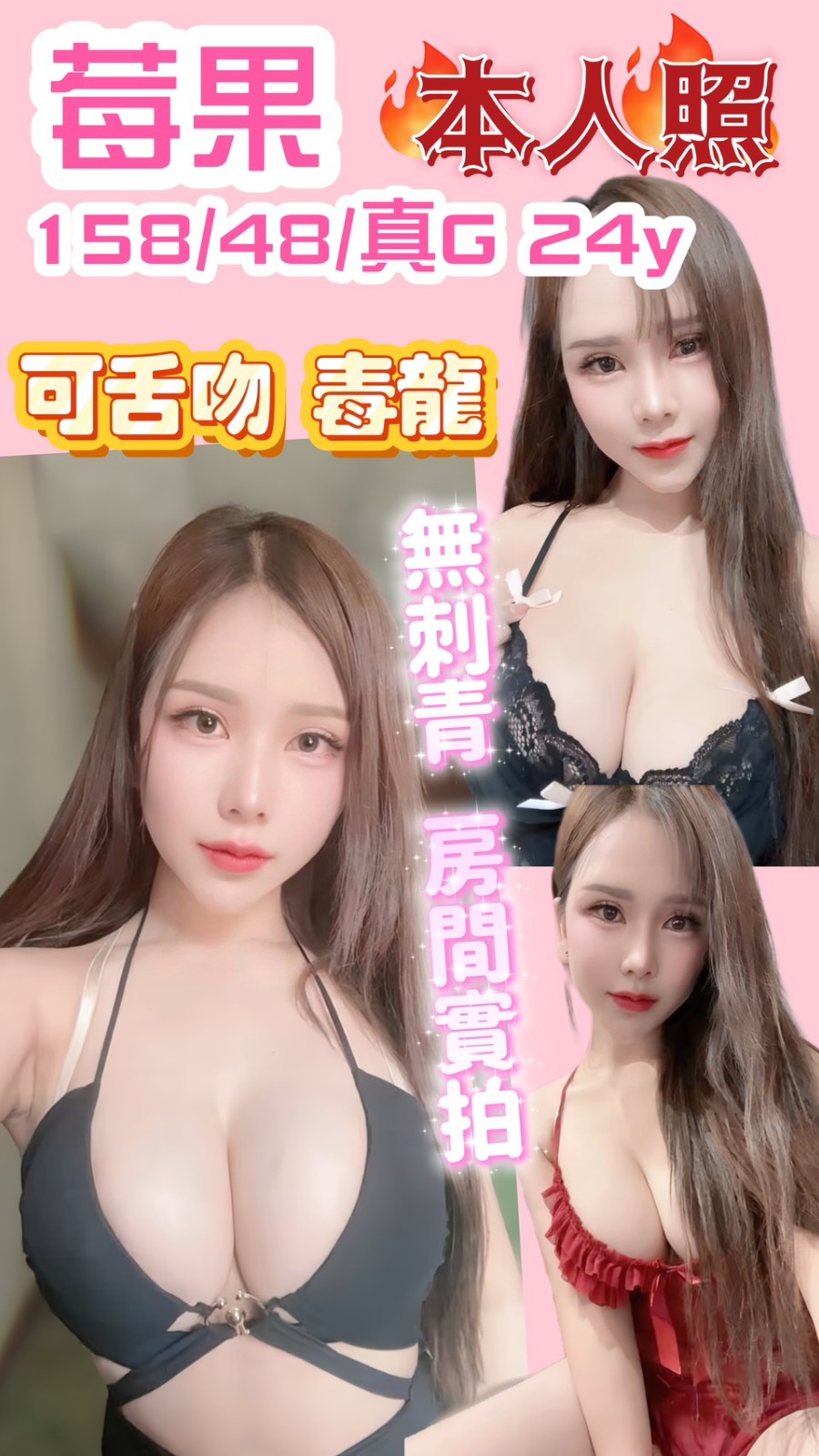 莓果 (378368) - 泰妹 新竹，24歲，G罩杯 - 展示用 定點茶/外約/外送茶