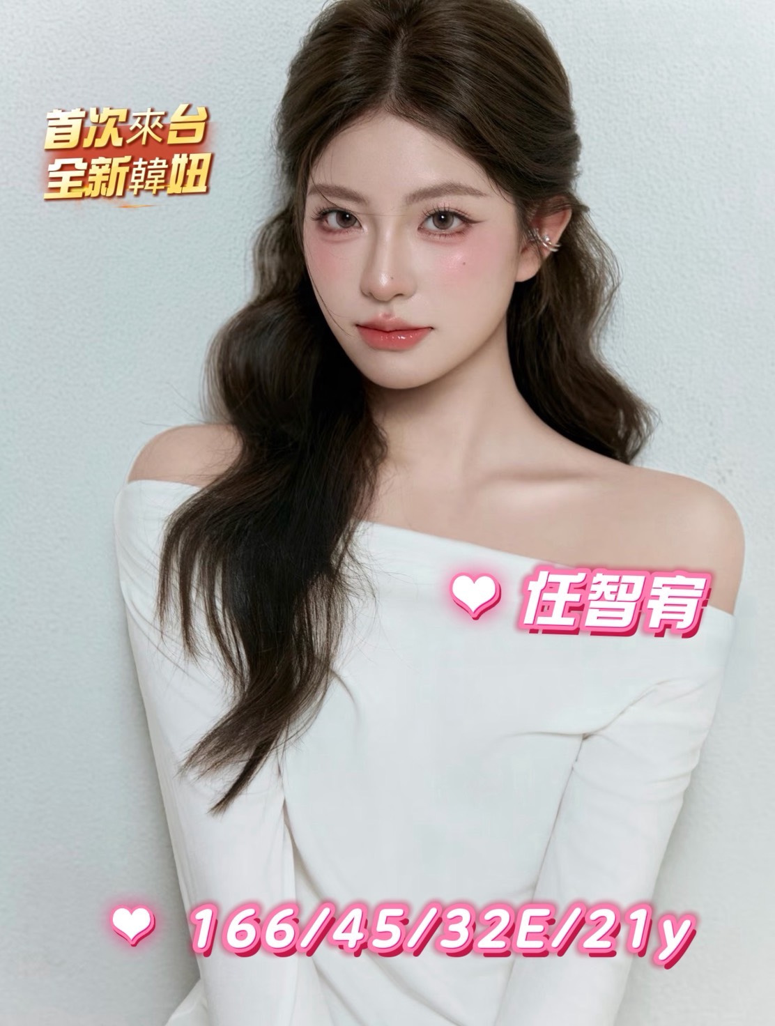 任智宥 (ujzz8dmcxd) - 韓國妹 台中，21歲，E罩杯 - 展示用 定點茶/外約/外送茶