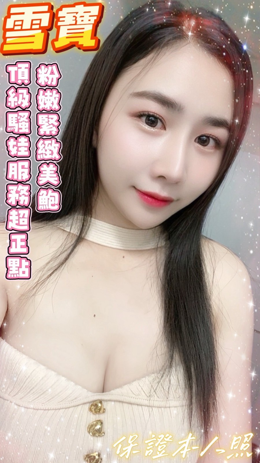 雪寶 (369659) - 圖片 3 - 馬來妹 台南 - 展示用 定點茶/外約/外送茶
