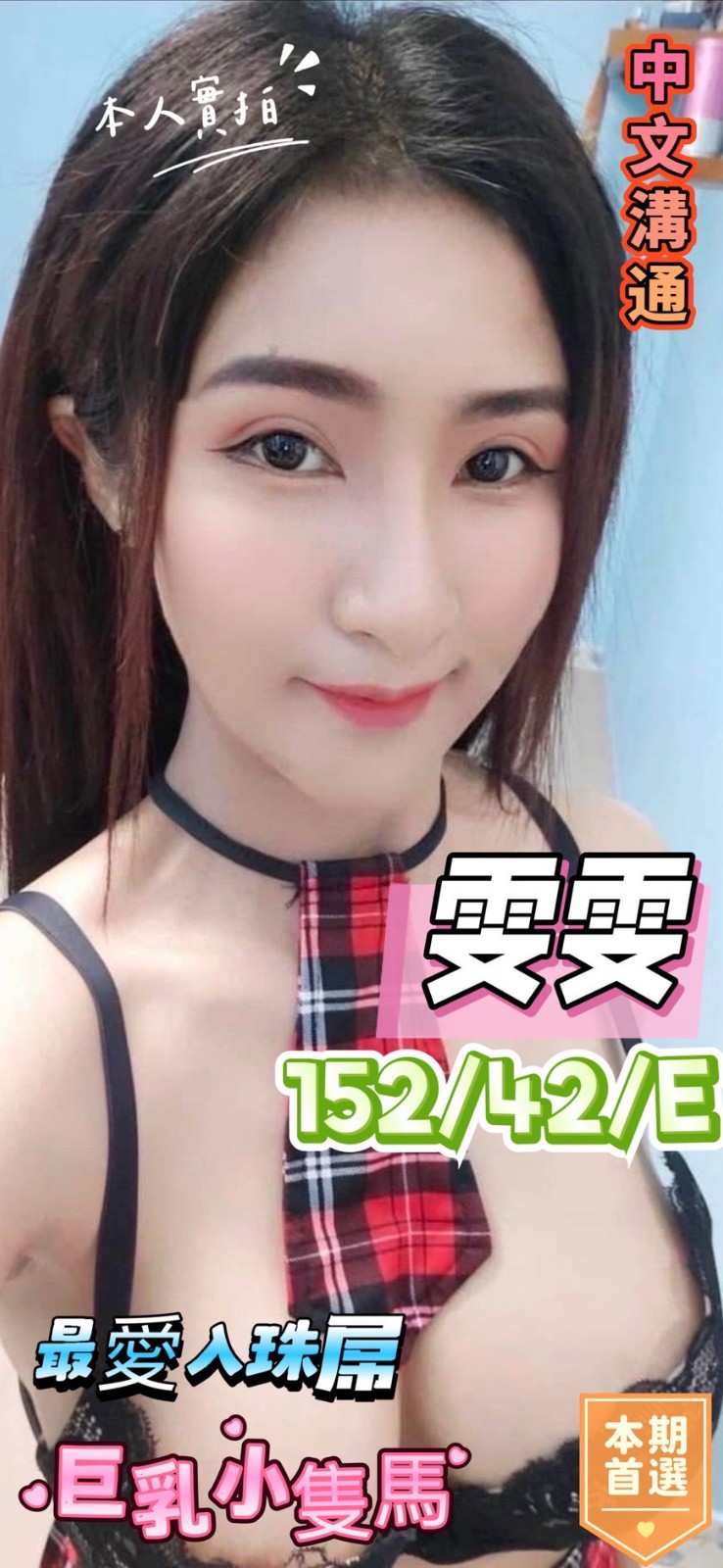 雯雯 (359227) - 馬來妹 台中，0歲，E罩杯 - 展示用 定點茶/外約/外送茶
