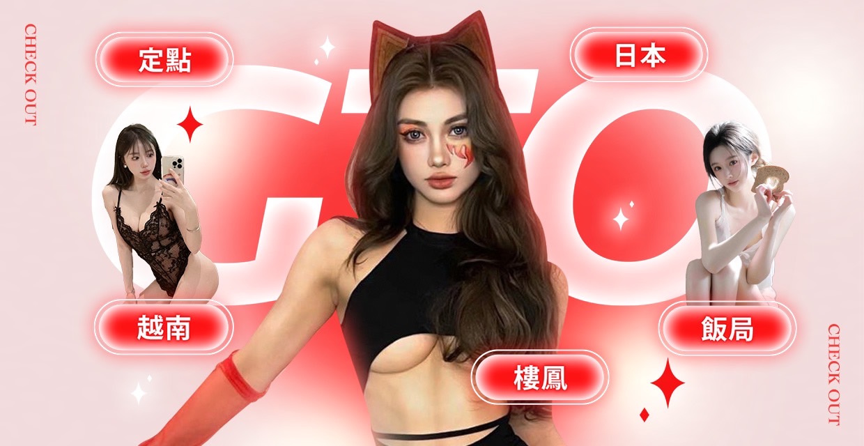 GGTO-全省定點外約日韓 廣告 1