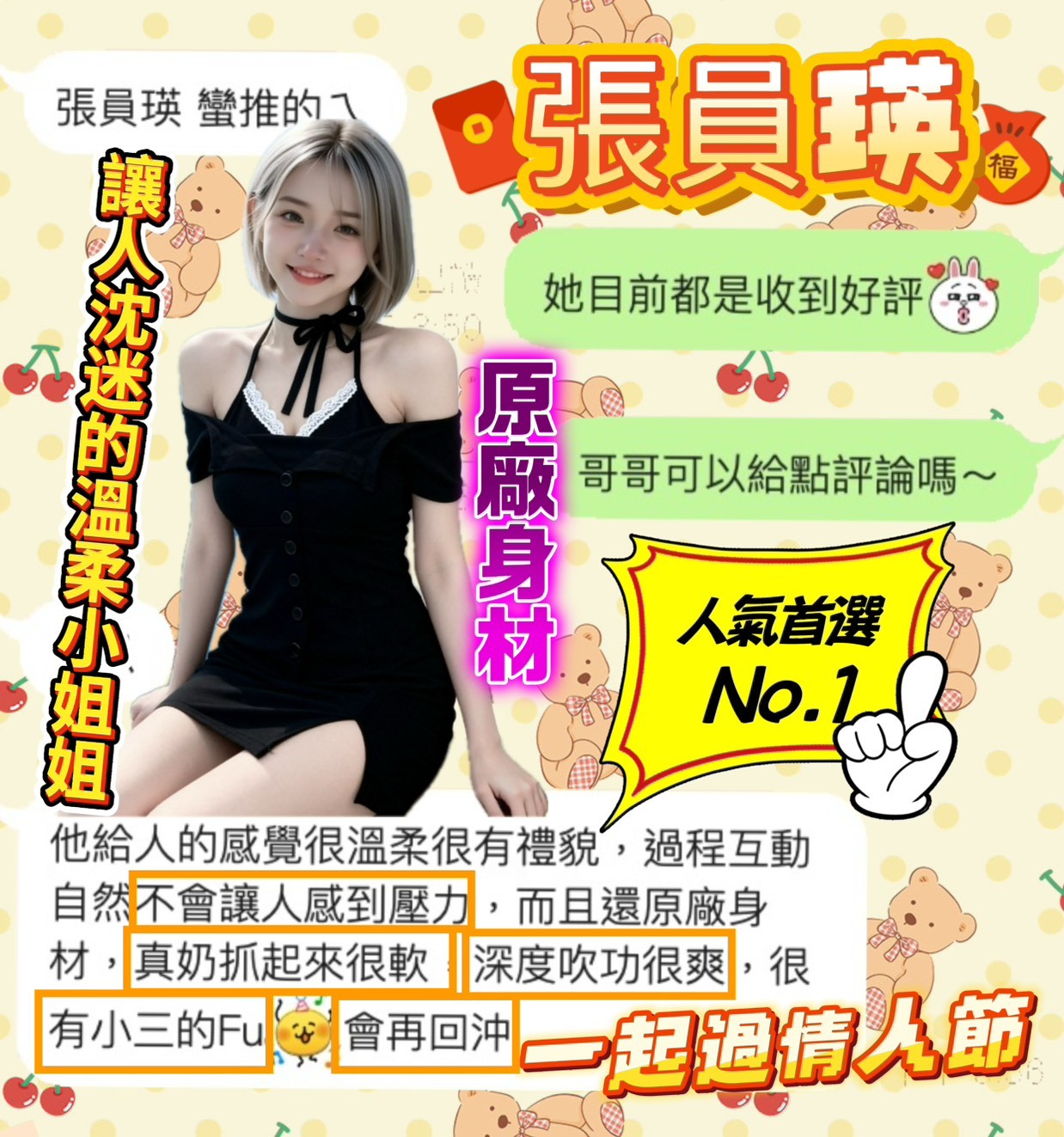 張員瑛 (396681) - 圖片 9 - 越南妹 台南 - 展示用 定點茶/外約/外送茶