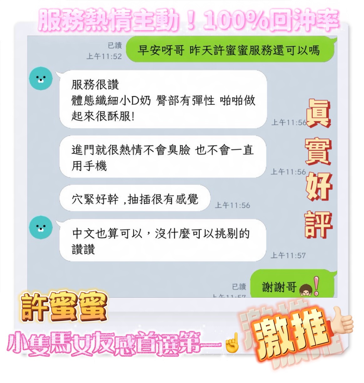 許蜜蜜 (JJARS5Q9MN) - 圖片 6 - 越南妹 嘉義 - 喝好茶 定點/外約 新會員按客服按鈕加入 有優惠活動