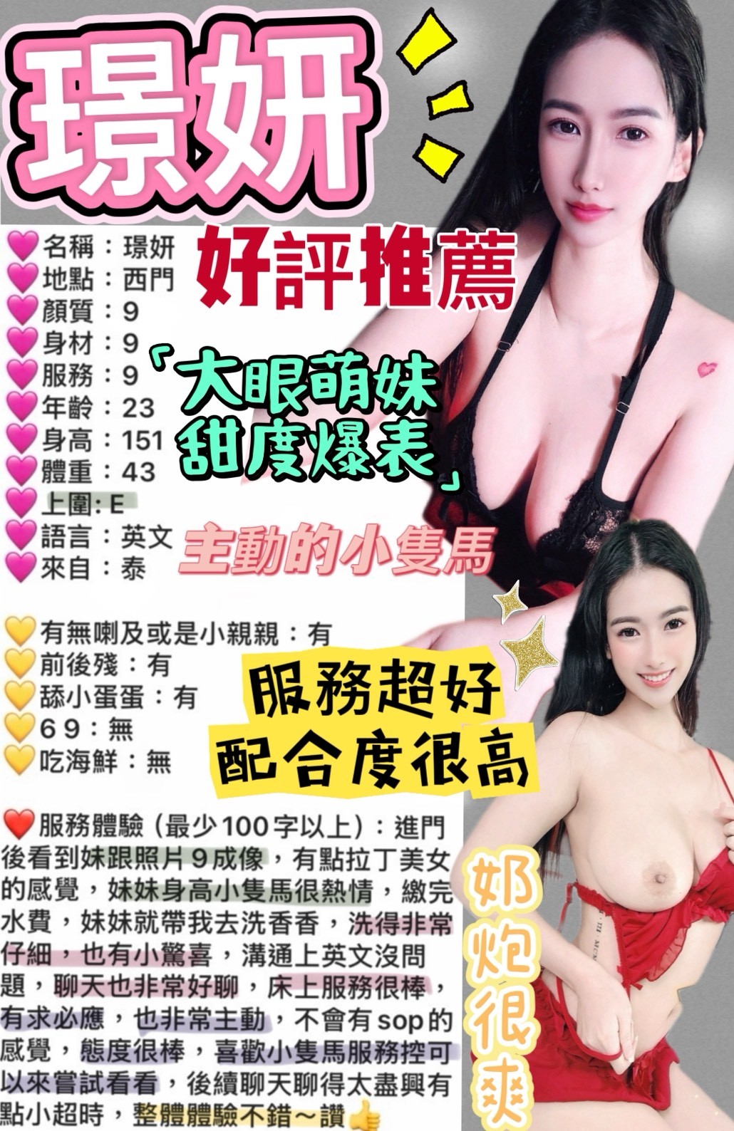 璟妍 (387869) - 圖片 3 - 泰妹 台北 - 娃娃全台樓鳳定點免房費