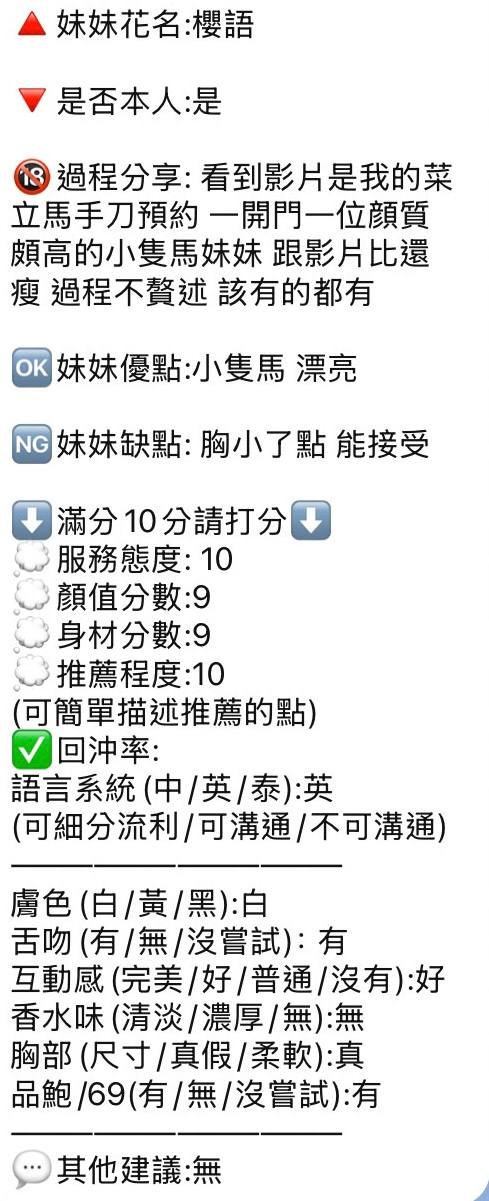 櫻語 (8YZVGUWB8E) - 圖片 7 - 泰妹 新竹 - 凱蒂嚴選｜高雄・屏東・東港・恆春優質茶訊交流