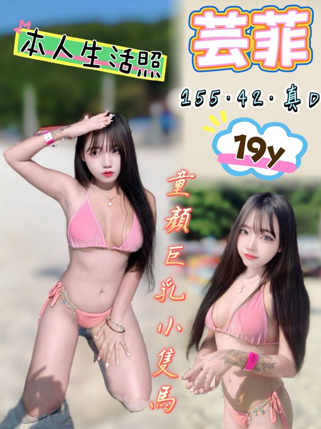 芸菲 (zbmf3d4pfn) - 馬來妹 台中，19歲，D罩杯 - 愛車小桃-定點&外送茶