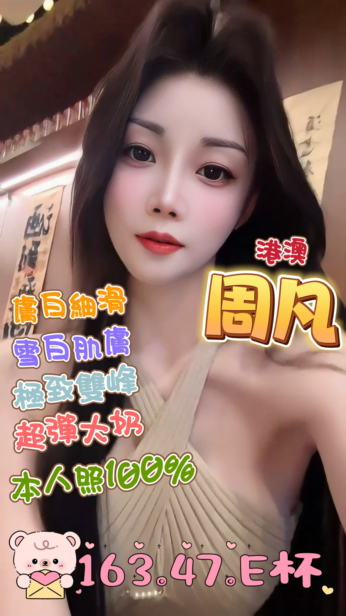 周凡 (302761) - 港澳妹 台中，-歲，E罩杯 - 萌萌