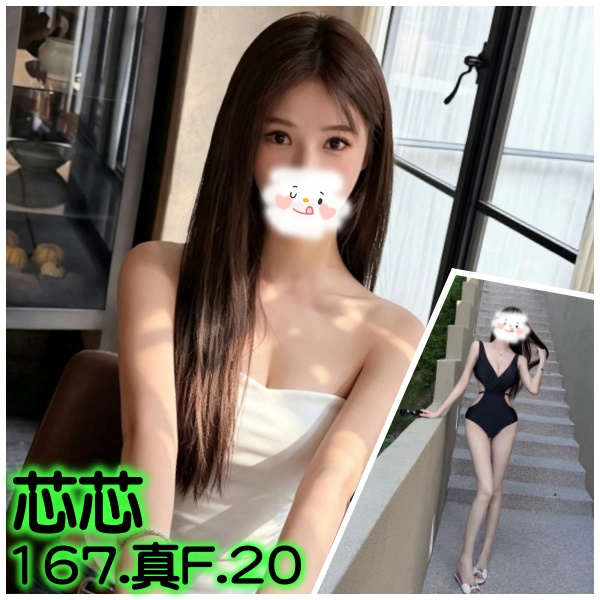 芯芯 (83qfx527z7) - 台妹 台北，20歲，F罩杯 - 最頂全台舒壓