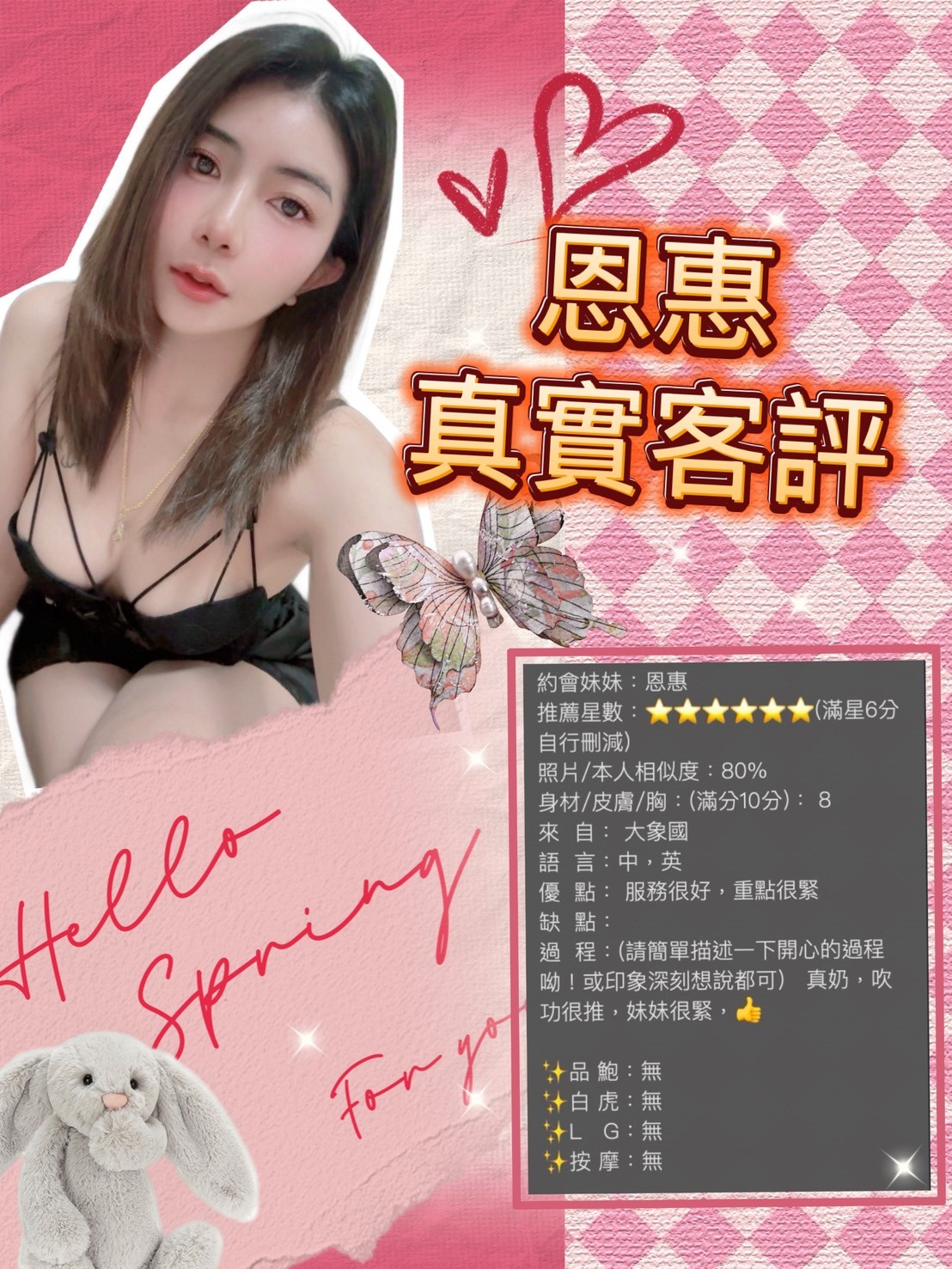 恩惠 (331461) - 圖片 2 - 泰妹 新北 - 輕鬆Go全台定點&外約