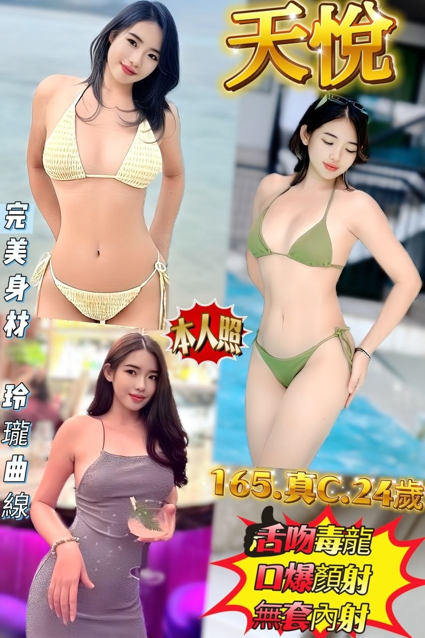 天悅 (395573) - 泰妹 新北，24歲，C罩杯 - 展示用 定點茶/外約/外送茶