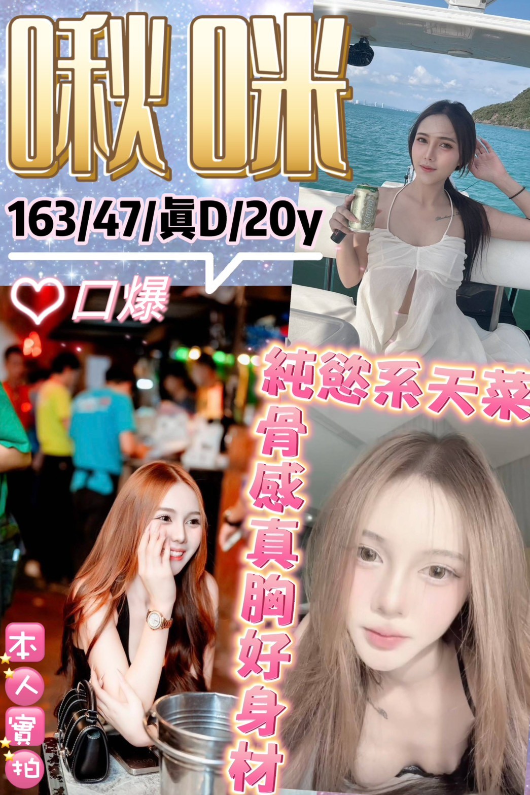 啾咪 (358277) - 圖片 1 - 泰妹 台北 - 鳥頭牌