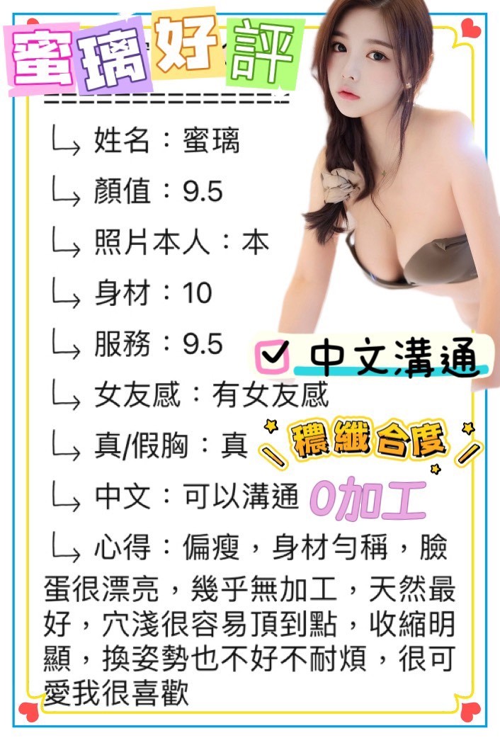 蜜璃 (346572) - 圖片 2 - 越南妹 台中 - 展示用 定點茶/外約/外送茶