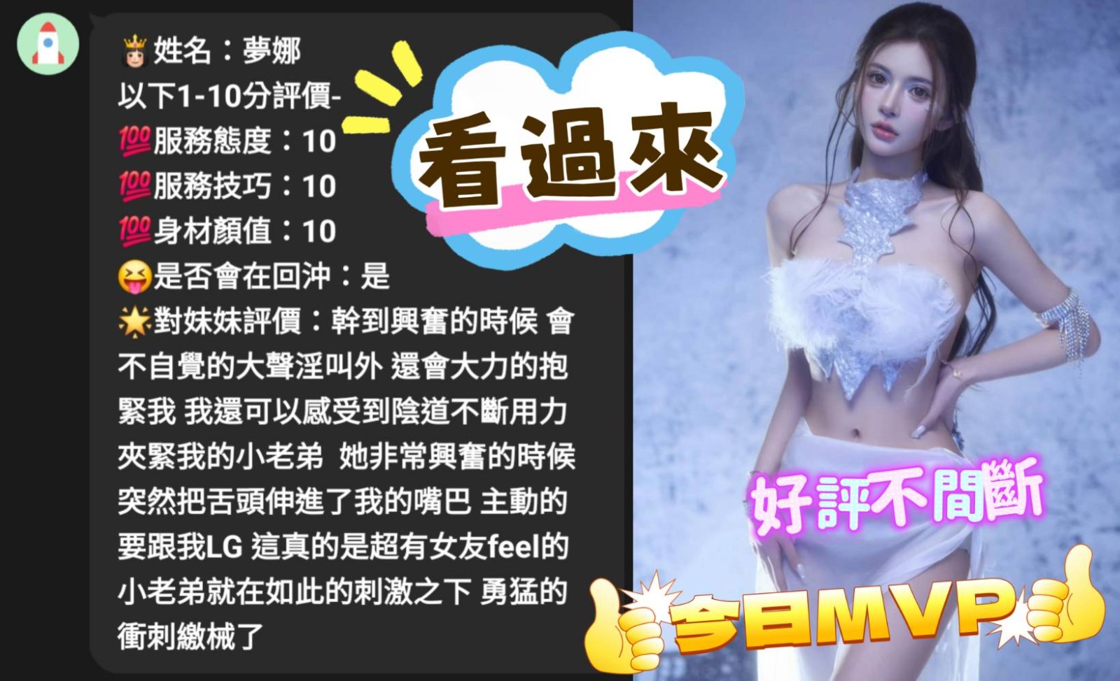 夢娜 (387348) - 圖片 3 - 越南妹 苗栗 - 展示用 定點茶/外約/外送茶