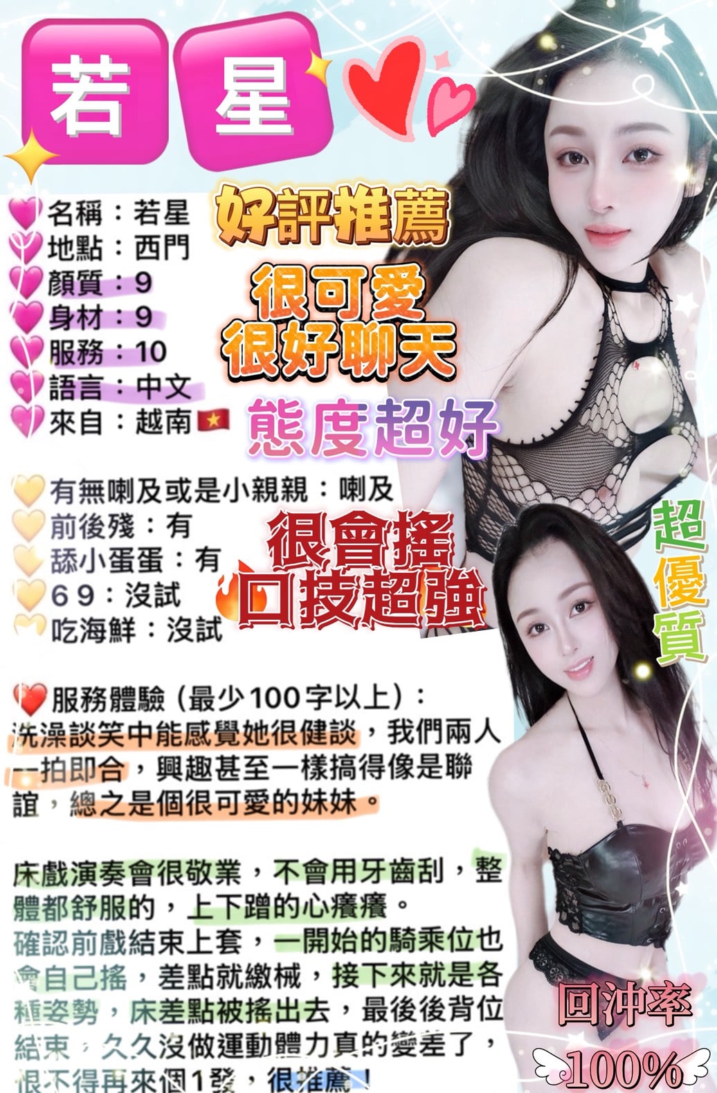 若星 (V22MVTFK8N) - 圖片 11 - 越南妹 台北 - 金色三麥