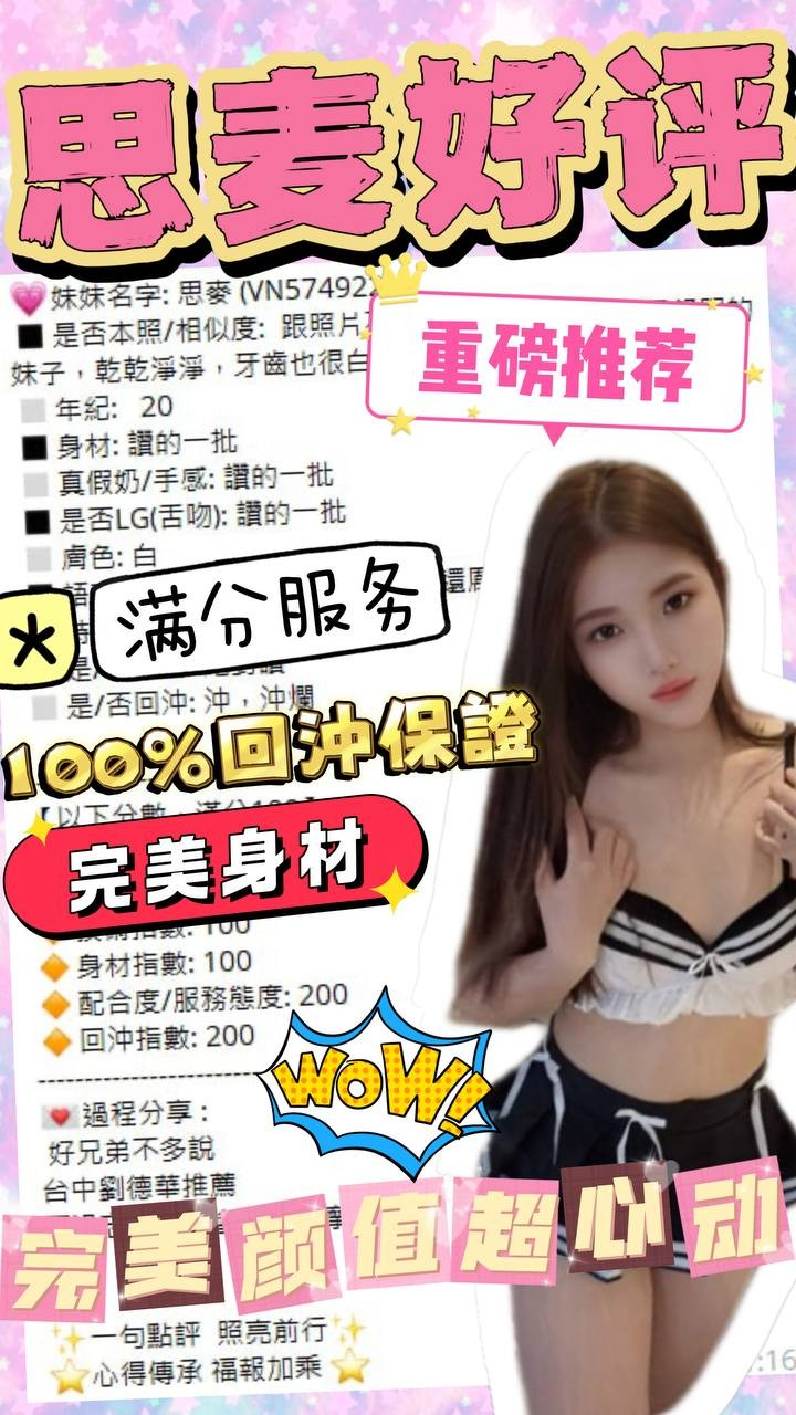 思麥 (389815) - 圖片 6 - 越南妹 台中 - 展示用 定點茶/外約/外送茶