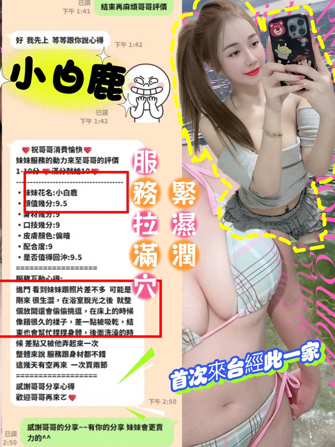 小白鹿 (Q9Q4UHEAH8) - 圖片 5 - 越南妹 新竹 - 韓樂樂