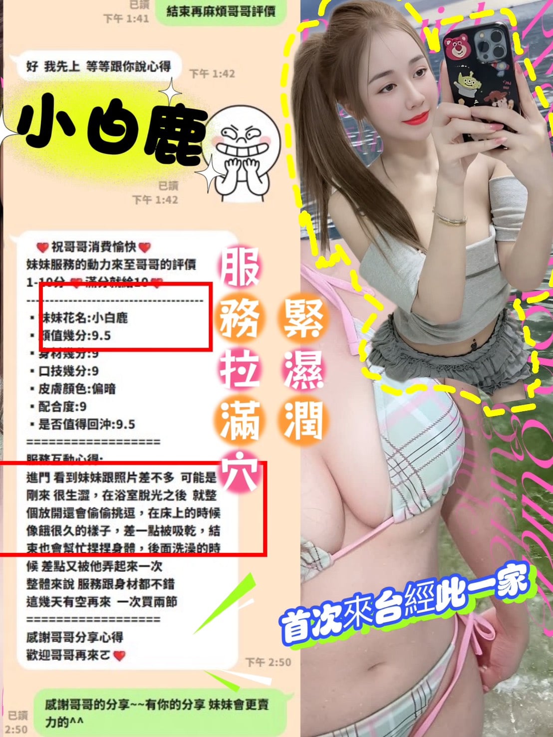小白鹿 (Q9Q4UHEAH8) - 圖片 5 - 越南妹 新竹 - 定點舒壓