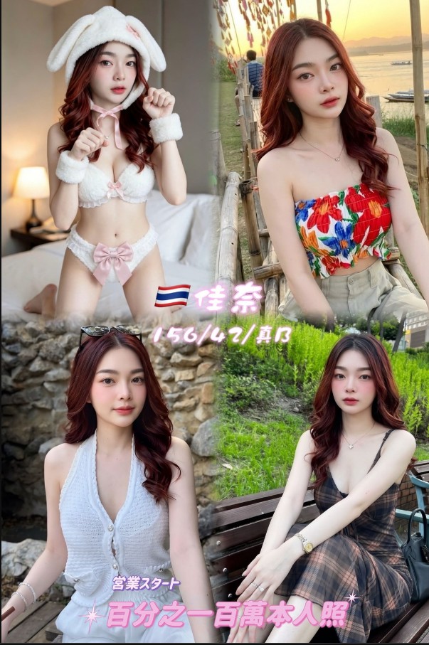佳奈 (hy2t6w3mau) - 泰妹 桃園，24歲，B罩杯 - 定點.外送 好茶
