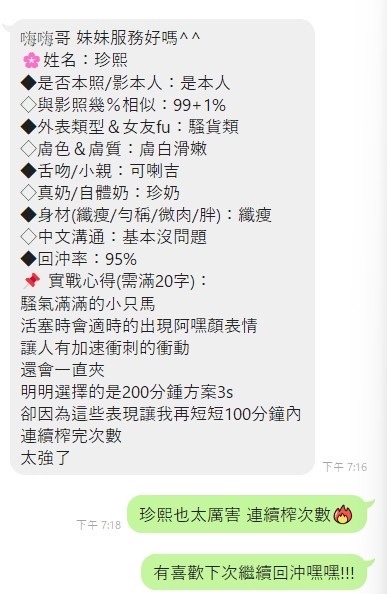 珍熙 (337562) - 圖片 7 - 馬來妹 台中 - 展示用 定點茶/外約/外送茶