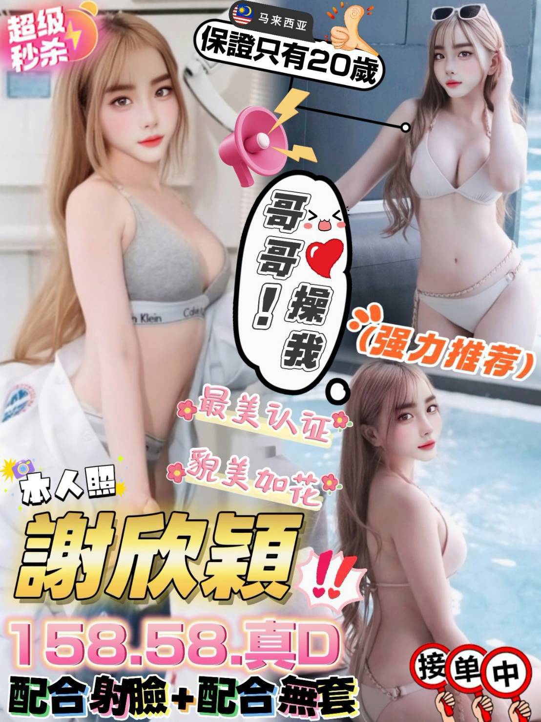 謝欣穎 (pswtc58psu) - 馬來妹 新竹，20歲，D罩杯 - 17Love約會舒壓館