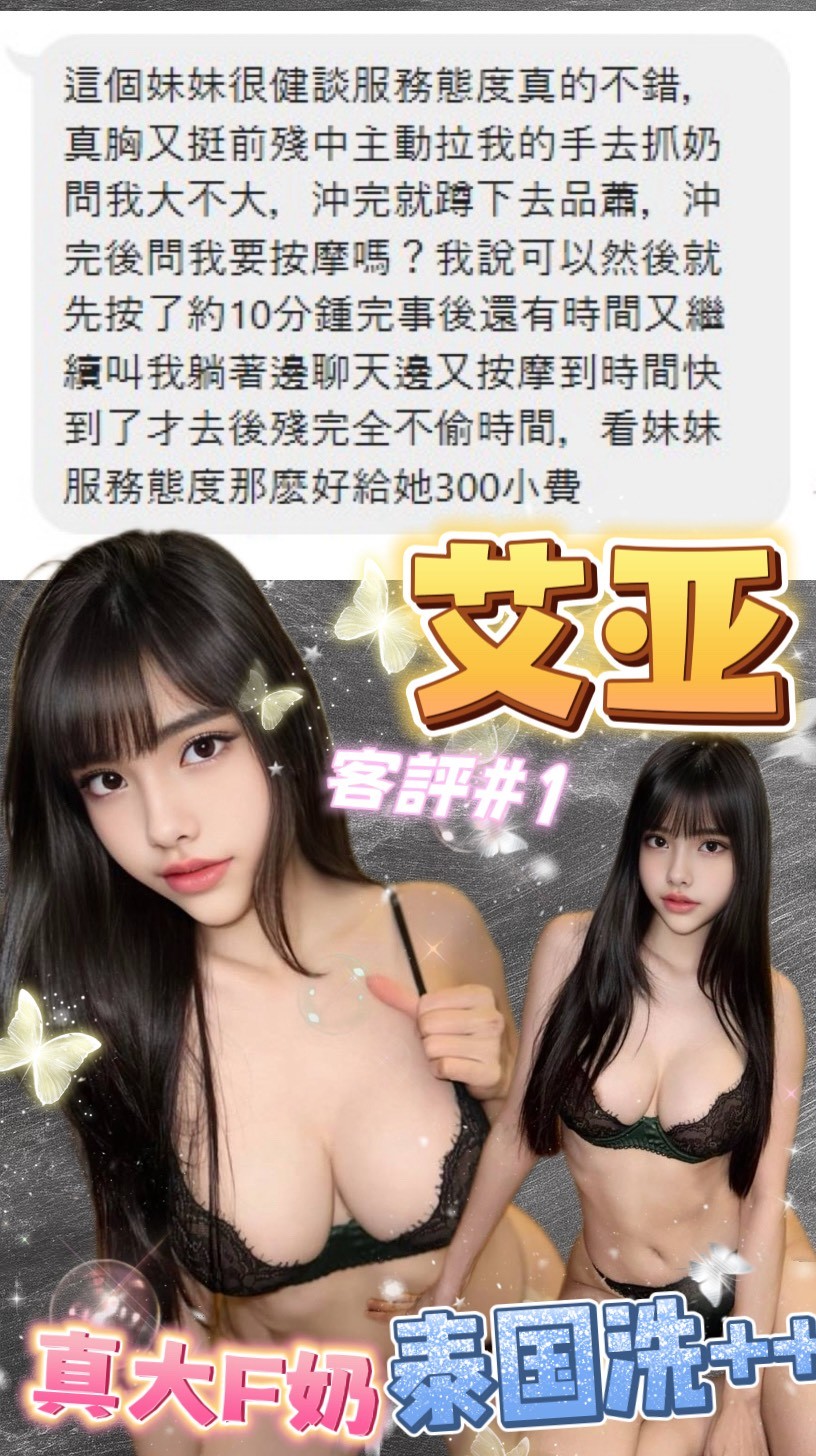 艾亞 (393661) - 圖片 10 - 泰妹 台北 - 展示用 定點茶/外約/外送茶