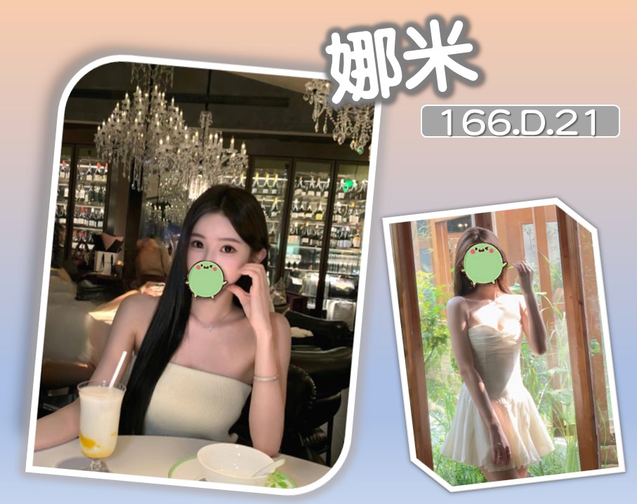 娜米 (AZD66T8YU4) - 圖片 1 - 台妹 台北 - 諾曦外送茶