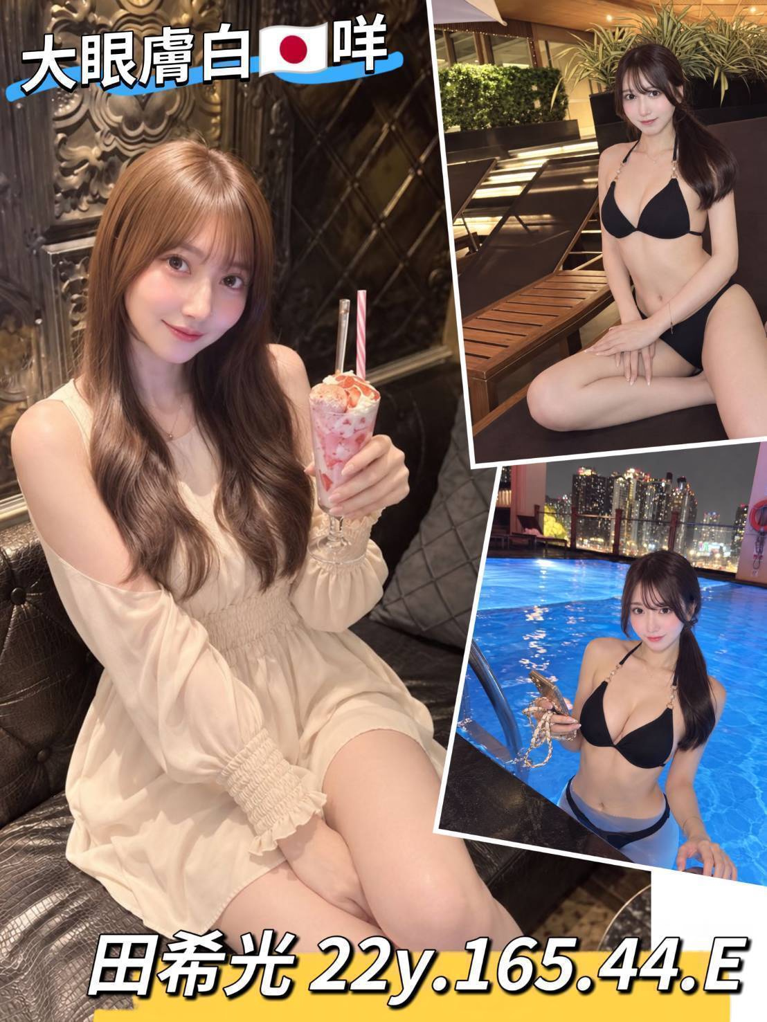 田希光 (esjrdkju7a) - 日本妹 台北，22歲，E罩杯 - 米妮