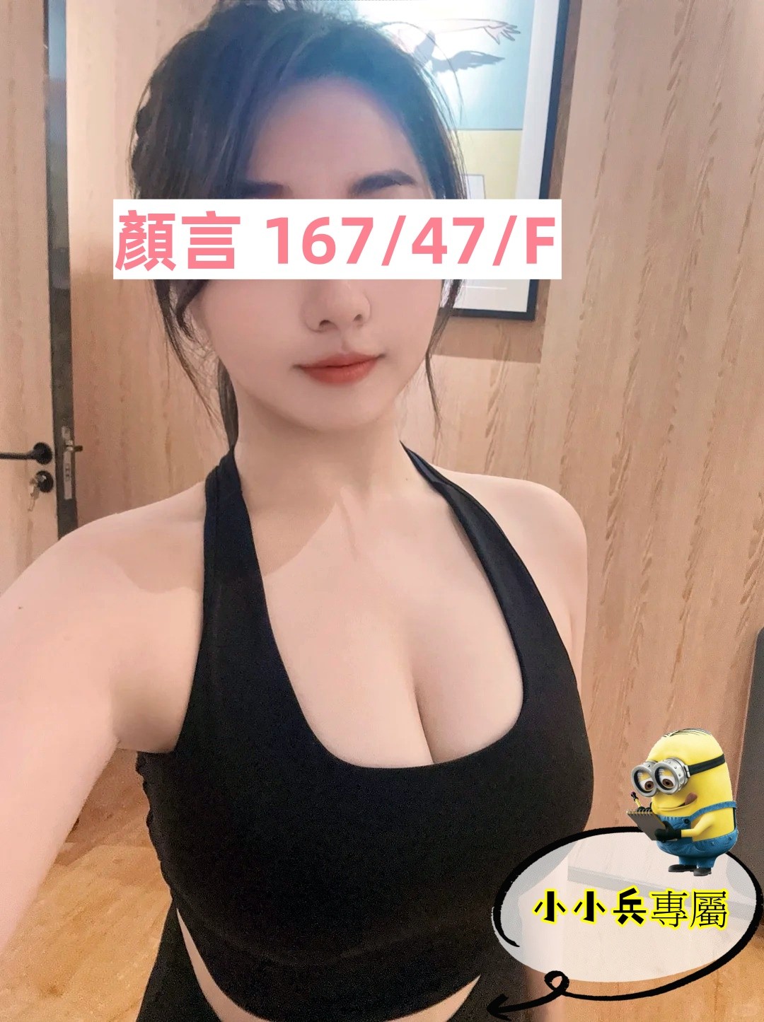 顏言 (318863) - 圖片 1 - 台妹 台中 - 小小兵
