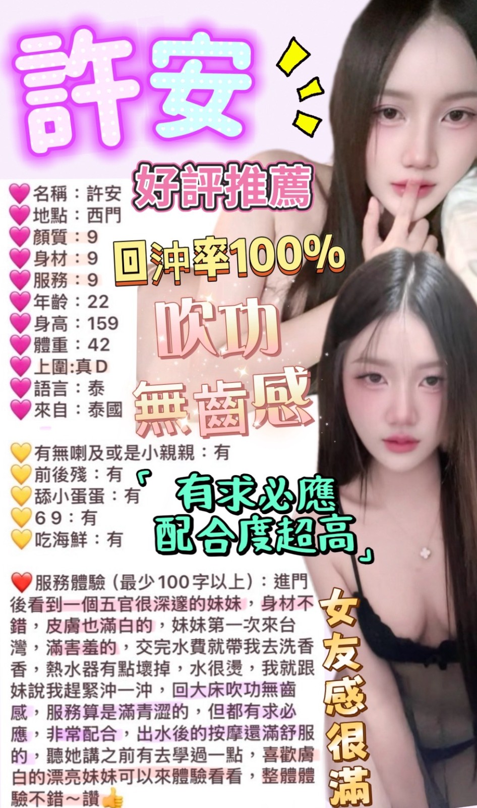 許安 (389509) - 圖片 5 - 泰妹 台北 - 貴緣全省娛樂