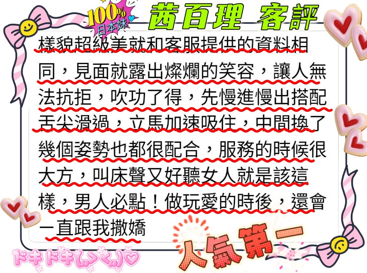 茜百理 (339899) - 圖片 6 - 日本妹 台北 - 悠活小站