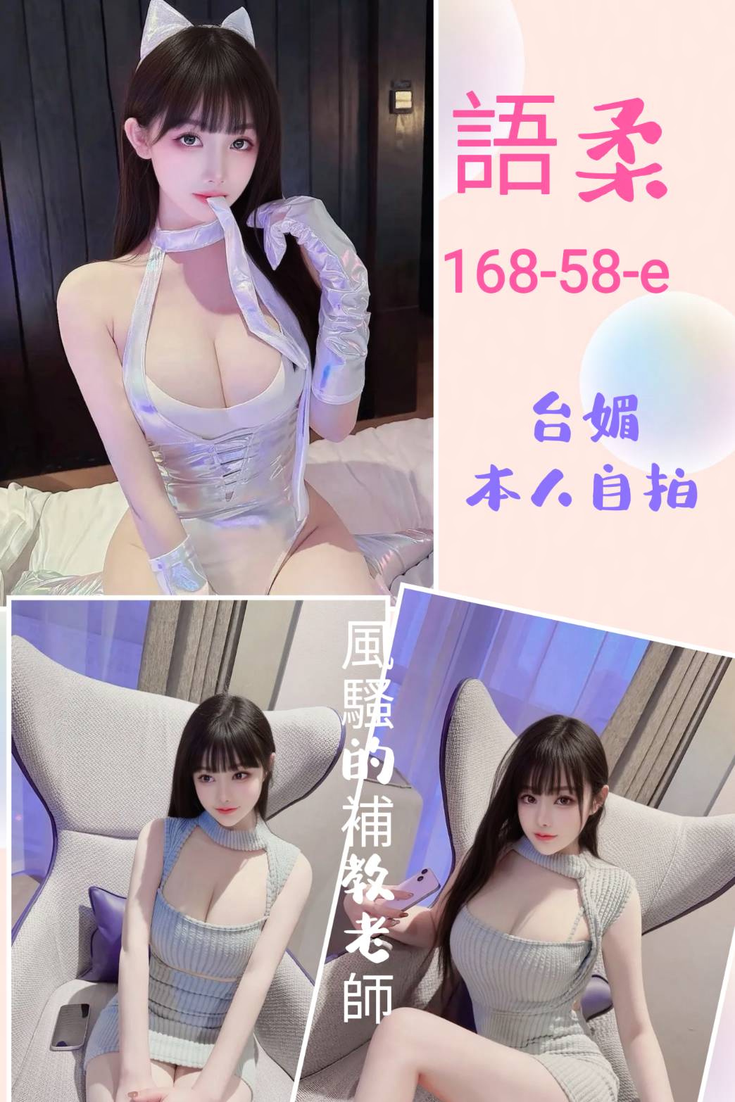 語柔 (k5n2dcnxtw) - 台妹 台北，-歲，E罩杯 - 萌萌